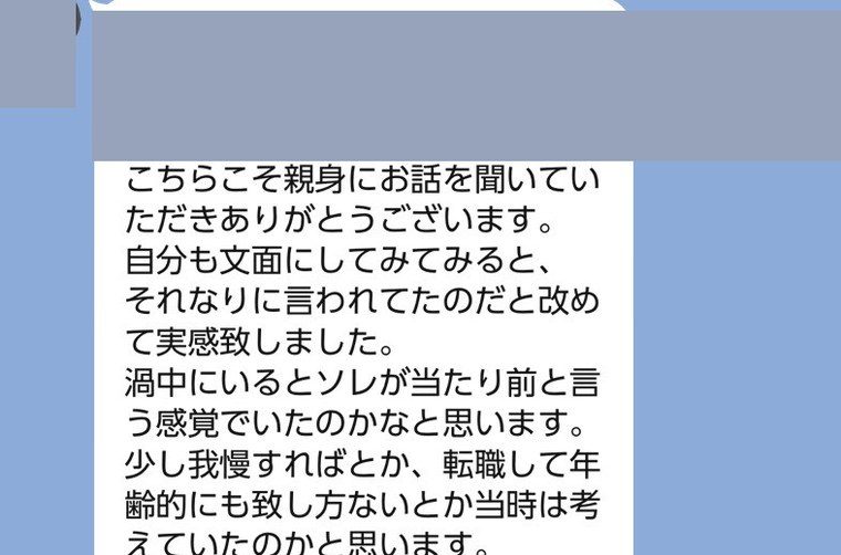 相談を重ねていただいたLINE