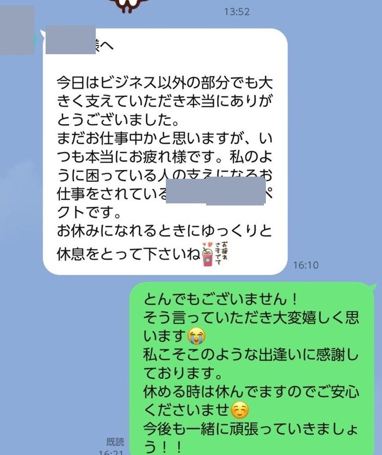 手続きが進んだあとのLINE