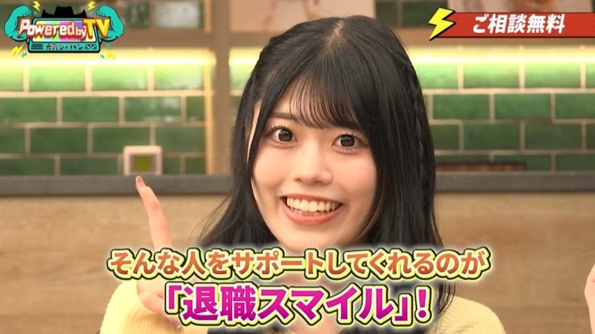TOKYO MX「Powered by TV」で紹介された退職スマイル